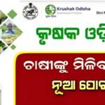 Krushak Odisha